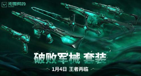 无畏契约2024套装爆料最新,全新元素与惊喜爆料揭秘